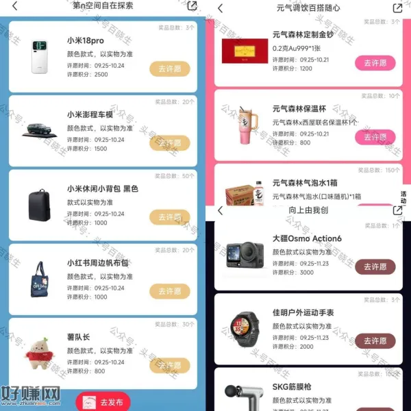 小虹薯三个积fen许愿抽实wu⬇️