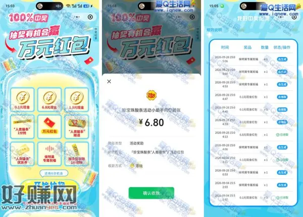 珍宝珠抽现金红包 亲测7.2元现金秒到