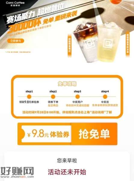 ⏰8点[ 库迪咖啡 ] ，3万份随机兔箪 先领券再去下