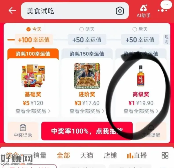 淘宝搜：美食试吃 ，三天签到就有200幸运值