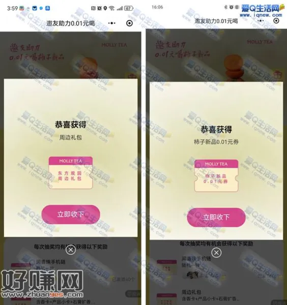 茉莉奶白组队抽免单/实物 亲测0.01元奶茶券