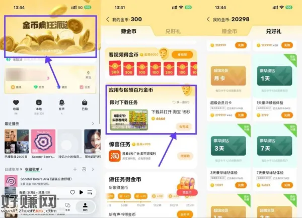 QQ音乐简单看广告綐换绿钻