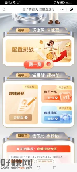 成都银行完成任务抽4次，不知限不限制电子卡，抽奖机会和立减金