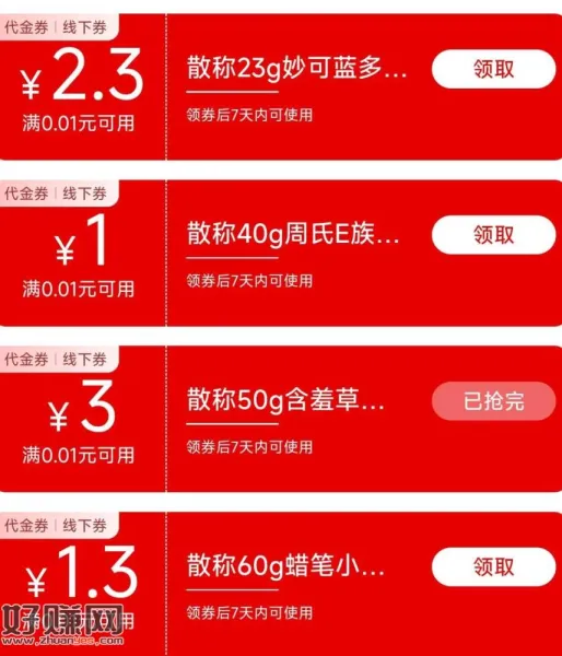 好想来 可领三张零食卷 ，需要到店使用