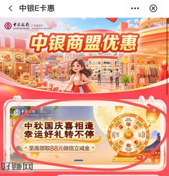 广东中行xyk app-生活-E卡惠 ​