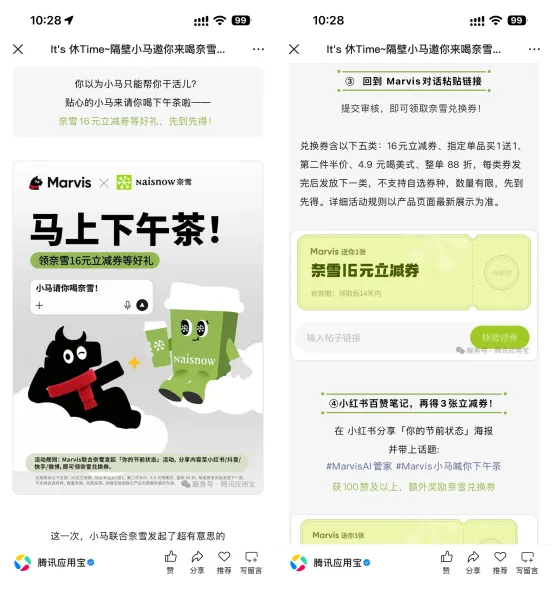 奈雪联合Marvis领16亓立减券