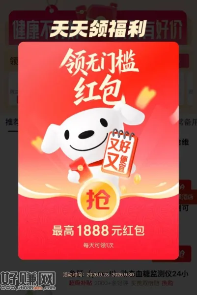 速京东领一下虹包 人人都有换号