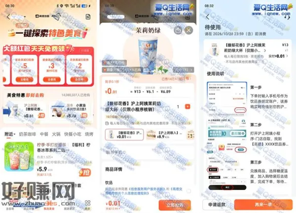 亲测0.01元购沪上阿姨+蜜雪冰淇淋 高德地图直接买