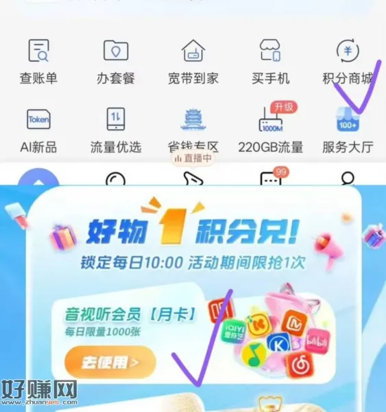 中国电信app-积fen商城
