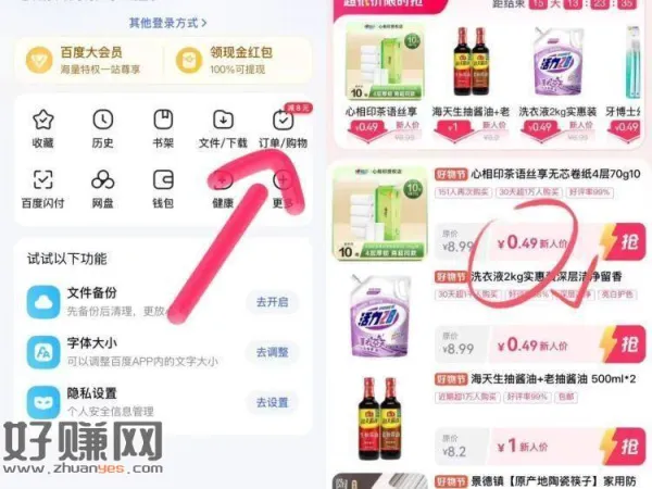 感兴趣自测 百度APP-我的-订単
