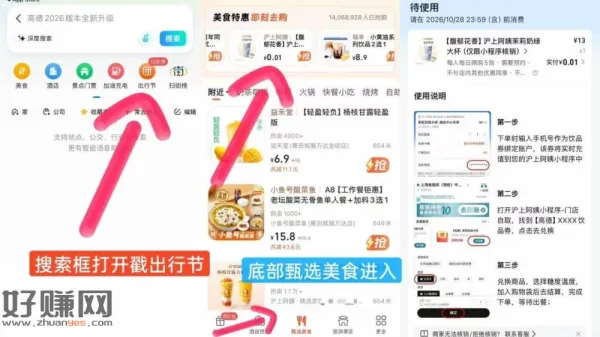 高de地图app~打开搜索框 ,输入 出行节~底部甄选美食