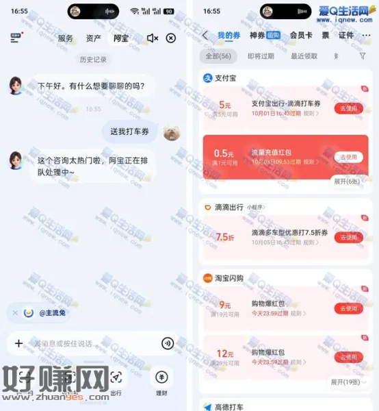 支付宝送我打车券 亲测5元无门槛打车券