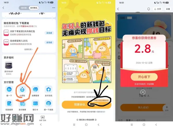zfb搜:支付有礼 横幅进
