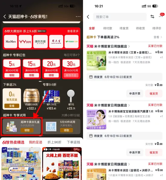 天猫部分用户0.01亓撸实物.jpg
