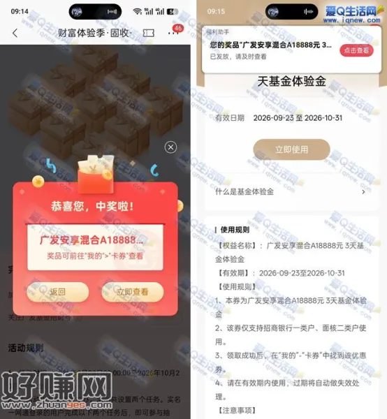 亲测18888元招行体验金 招行财富体验季