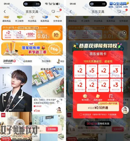 亲测0.1元开京东省钱月卡 2x2元无门槛红包