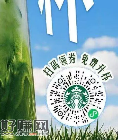 V扫 星巴克10w份升杯卷 ，刚好要喝的可以领一下