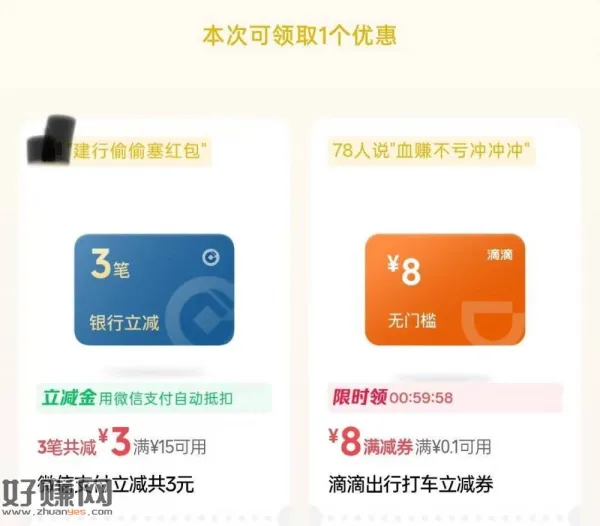 建`行去试试 有反馈立jj ，vx#摇优惠 右下摇一摇