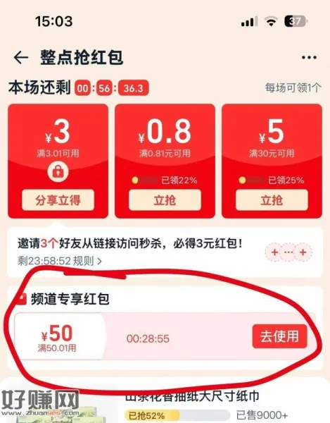 淘宝-淘宝秒.杀 ，整点抢鸿包