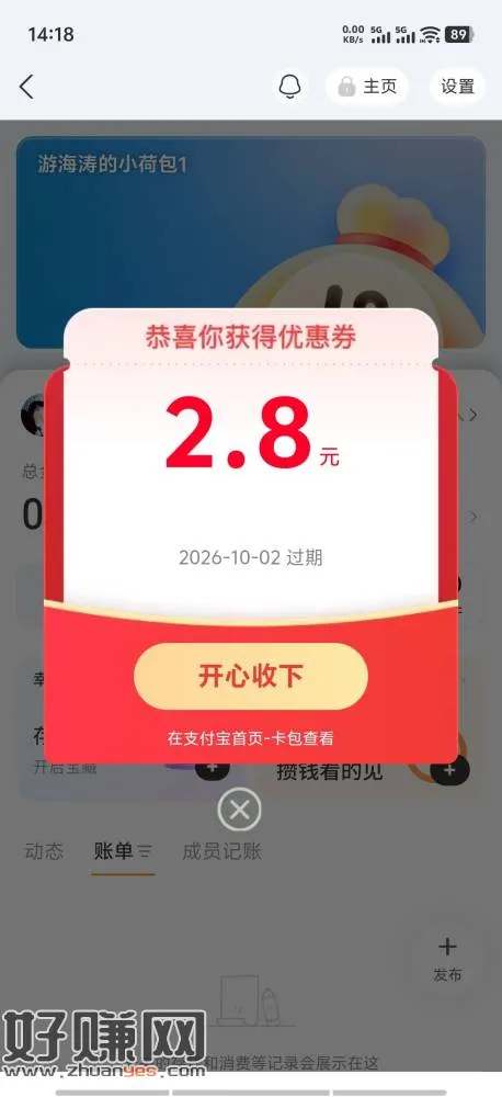 zfb-支付有礼下面横幅,开通小荷包(之前开通过的关闭了,或