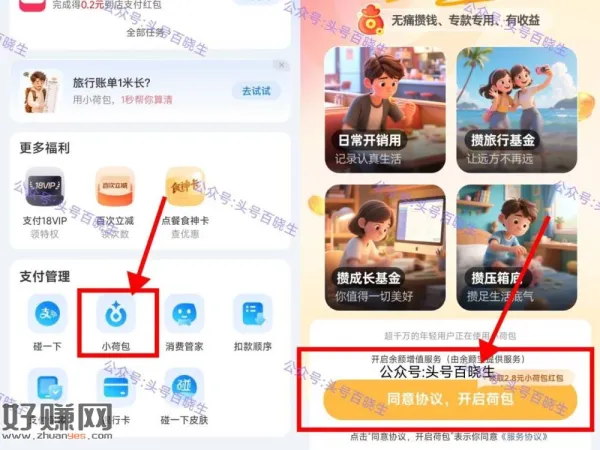 zfb搜[ 支付有礼 ] ，下拉小.荷.包