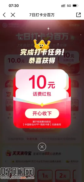 移动手机营业厅,顶部网龄栏,连续7天打卡领取10元无门槛话费