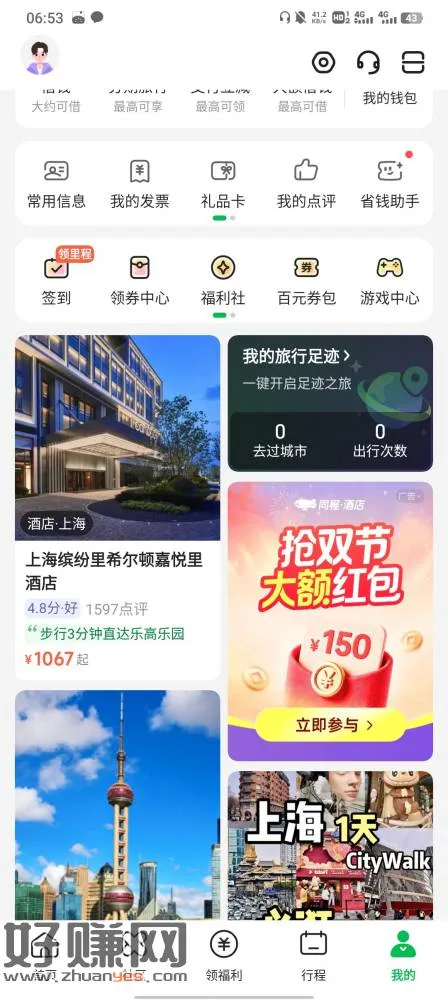 同城旅行去抽
