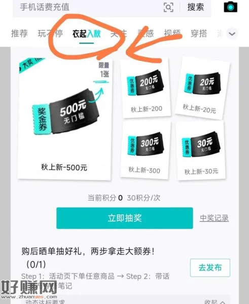 得物app 底部点最左边 ，顶部找到衣起入秋如图抽