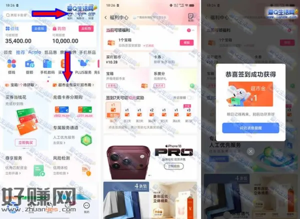 分期乐0撸实物 参与签到7天领10元超市金