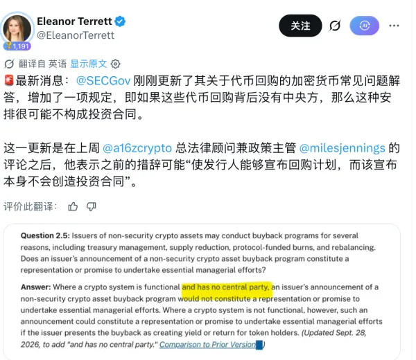 SEC划定代币回购红线：谁控制回购，决定它是机制还是承诺