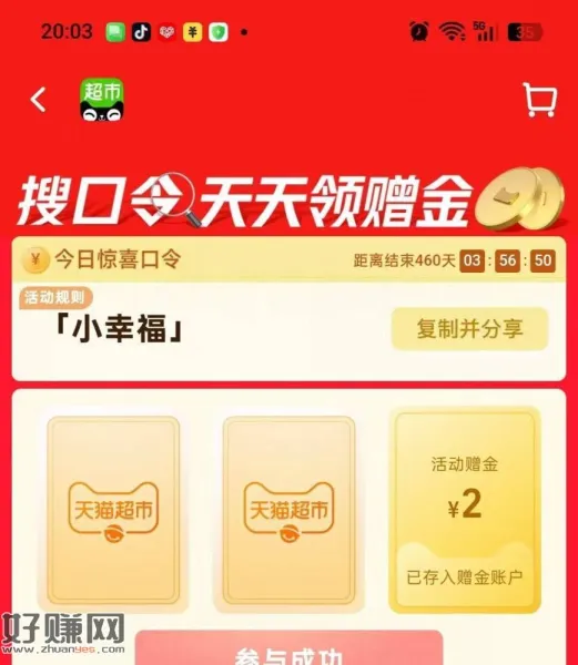猫超有2💰猫超卡 有反馈试试 ，猫超首页进入 搜索栏搜索