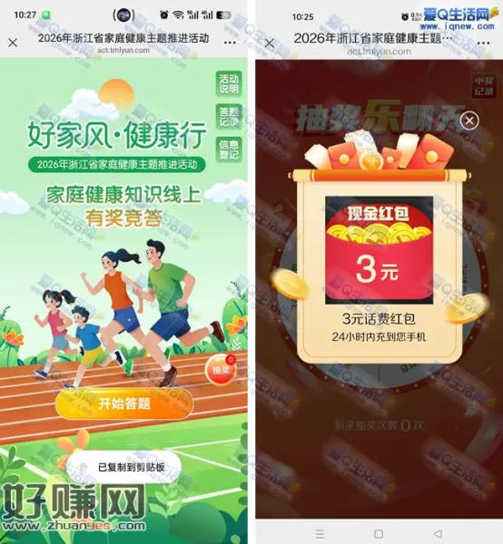 微信答题抽话费 亲测3元话费不秒到