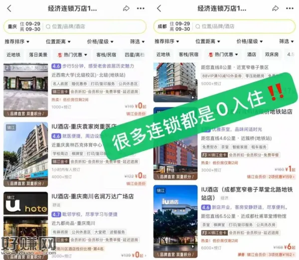 酒店𝐁𝐮𝐠🚗，标错价‼️ ，连锁万店通用99💰 务必换号囤