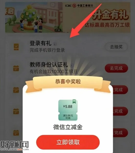 工行app 任w中心 登录有礼