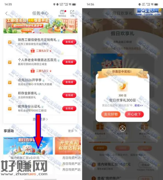 工行假日欢享礼 抽最高202600工银i豆