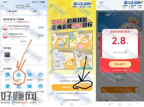 支付宝小荷包领2.8元消费红包 亲测秒到卡包