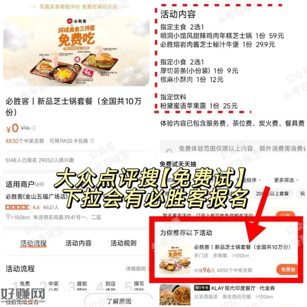 必胜客请客10w份新品三件套