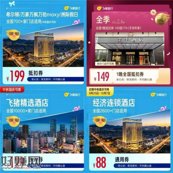 全国 高端型酒店一晚券💰199，复制下面口令直接打开🍑宝
