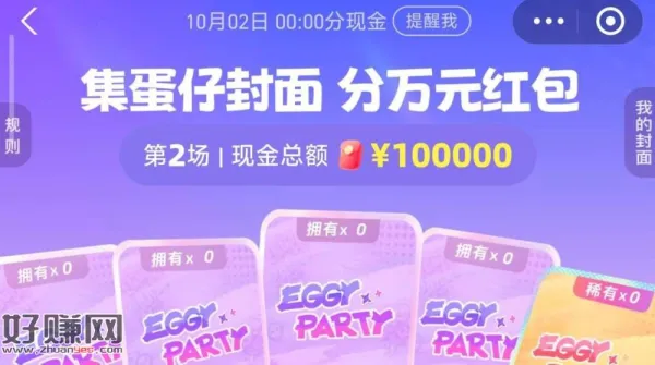 zfb搜[ 红包 ]上期开了 ，参与了的记得去手动领取