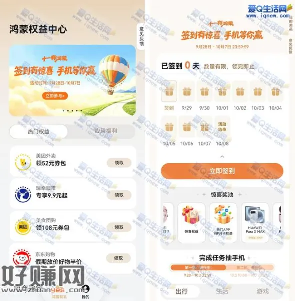 华为鸿蒙签到有礼 中QQ音乐VIP+腾讯视频VIP