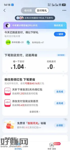 zfb-支付有礼下面横幅，开通小荷包（之前开通过的关闭了，或