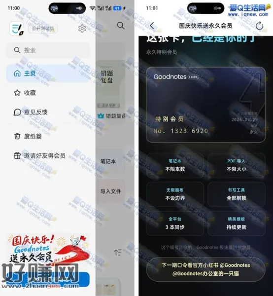 免费领取goodnotes极速版永久会员 亲测权益秒到