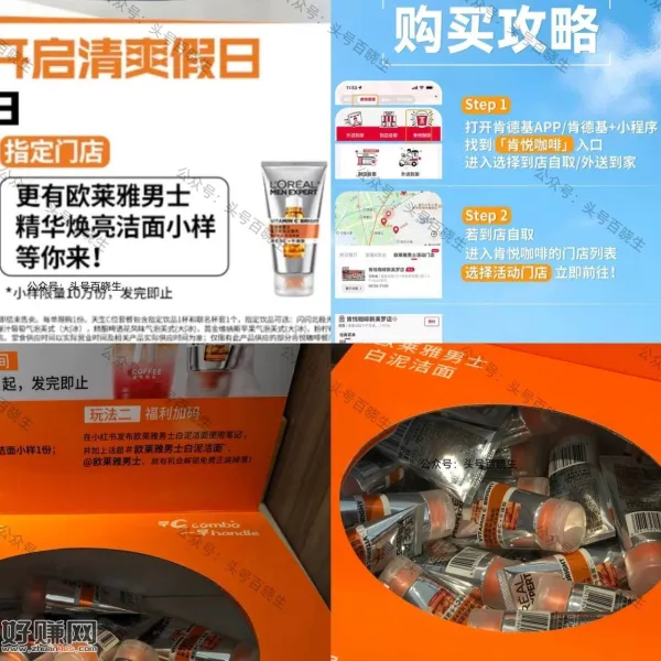 肯悦x欧莱雅 送男士洁面小样