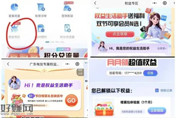 广东电信自测 生活助手送福li