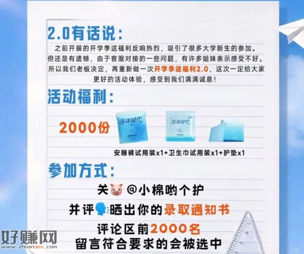 小虹薯 2k份卫生巾试用  ，感兴趣看看 看好规则留言