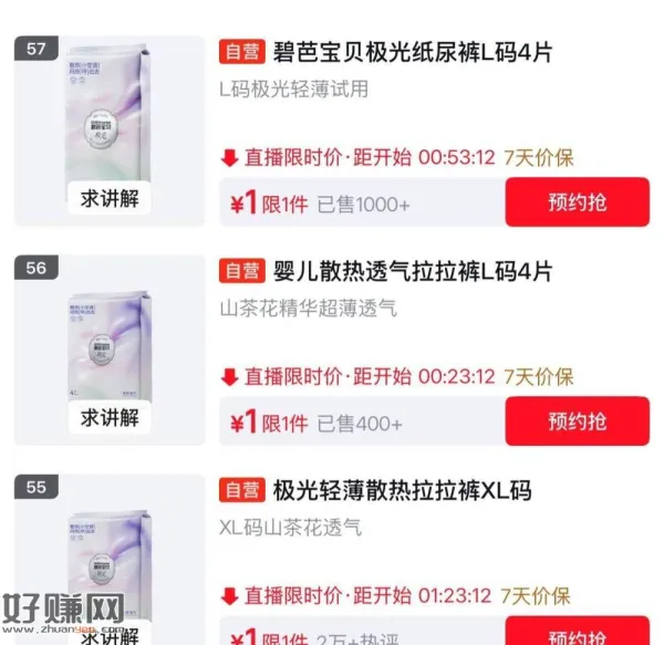 碧芭宝贝1亓秒.杀拉拉裤 ，每半小时一轮 感兴趣的可蹲