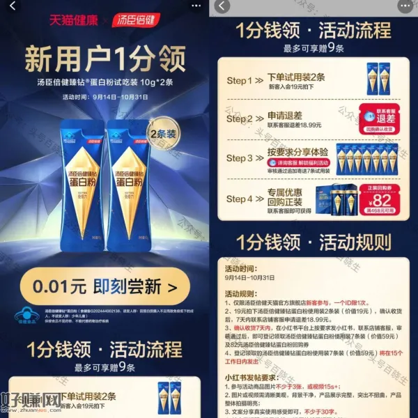 感兴趣看看 或提前问下客fu ，淘宝搜[ 蛋白粉1分领 ]