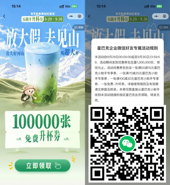 星巴克领取10万张免费升杯券