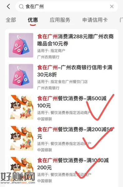 云闪`付app搜 食在广州 ，在广州的 可直接领取消费券