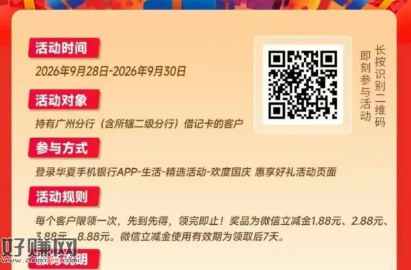 V扫 广州华夏 符合可抽立减J